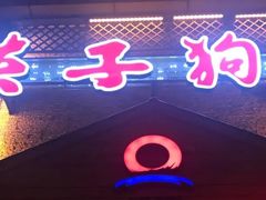 -英子补身汤(海兰路店)