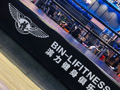 -滨力健身俱乐部