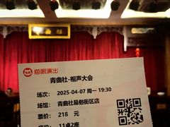 -青曲社相声(易俗街区店)