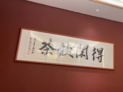 -悦得闲广式茶楼点心(石厦时代广场店)
