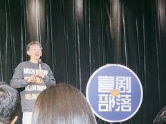 -喜剧部落脱口秀(三里屯店)