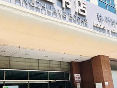 -方庄书店(通润商务会馆店)