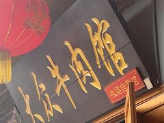 -大众跷脚牛肉馆·非遗传承单位(峨眉山店)