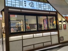 门面-粉粉乐鲷鱼烧(美罗城店)