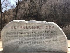 -延安杨家岭革命旧址