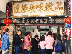 门面-達揚原味燉品(文明路店)