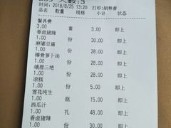 账单-美食村·花园餐厅