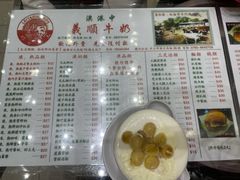 -义顺牛奶公司(新马路老店)