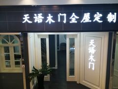 -红星美凯龙(上海沪南店)