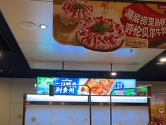 -海底捞火锅(九霄梦天地店)
