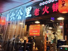 门面-六公里老火锅(总店)