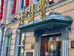 -老鼎丰(靖宇街总店)