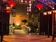 -卫鼎轩·曹公馆(鼓楼店)