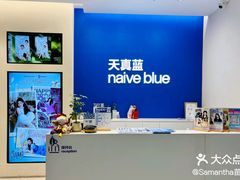 -天真蓝照相馆(五角场百联又一城店)