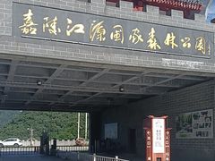 -嘉陵江源头景区