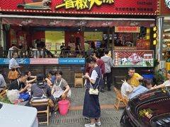 -冒椒火辣(奎星楼街店)