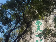 -桂林独秀峰王城景区
