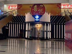 -喜悦海鲜大酒楼(钱柜广场店)