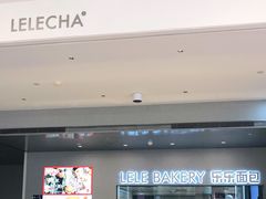 -LELECHA乐乐茶(百货大楼店)