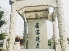 -卢沟桥文化旅游区