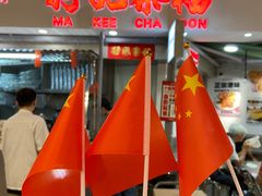 -孖记茶档·热腾茶餐(乐峰店)