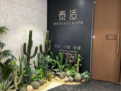 -泰适SPA馆丨精油·按摩·足道(后海地铁口店)
