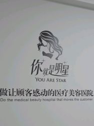 -Yestar宁波艺星整形医院