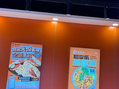 -超享乐剁椒面(合生汇店)