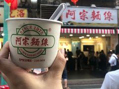 -阿宗面线(西门町店)