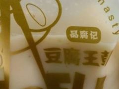 -品腐记·豆腐王朝(老门东总店)