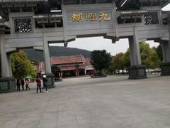 -九鲤湖风景区