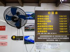 -方老大馄饨(抚宁巷店)