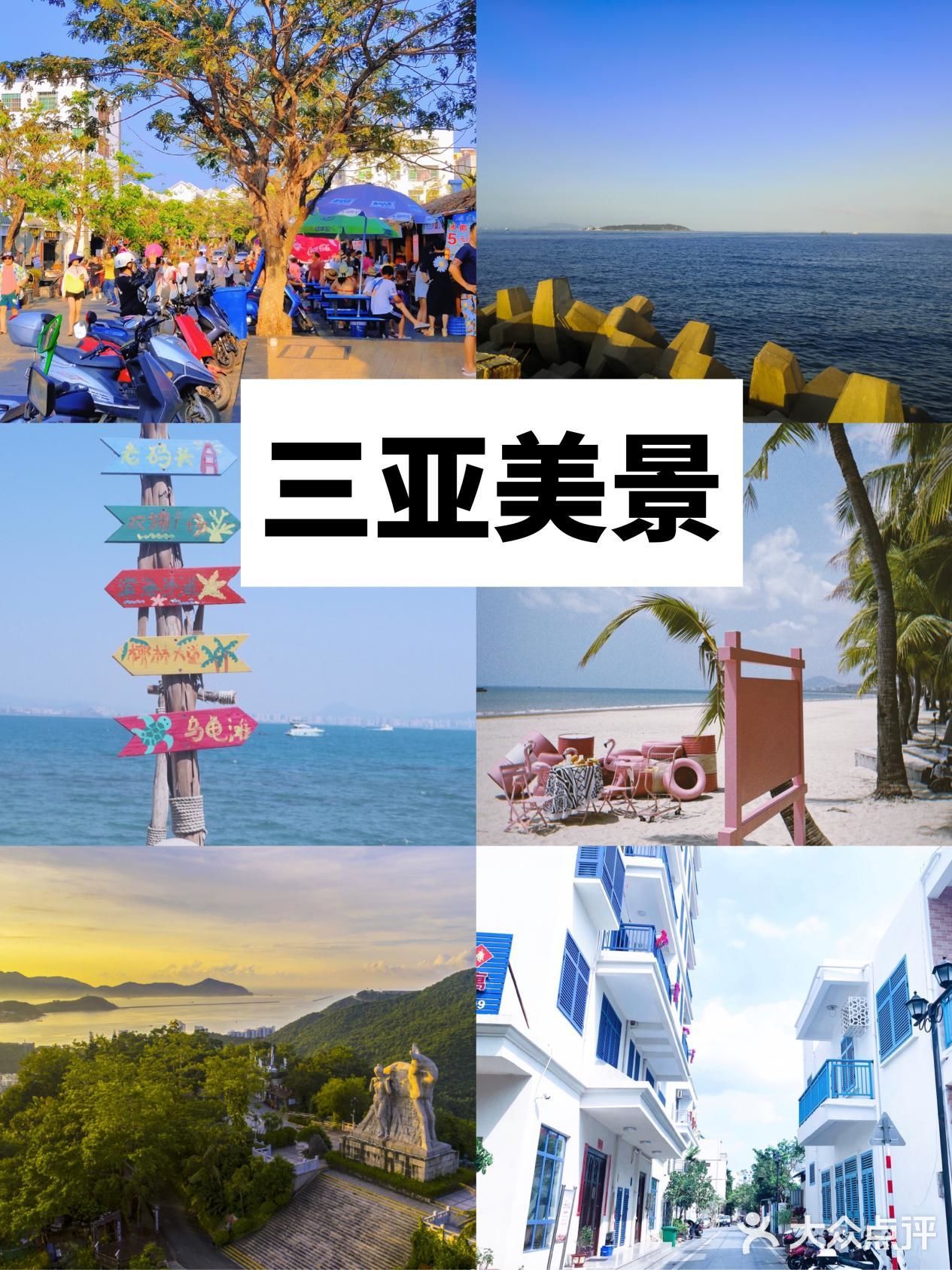 仅此一份✨绝不外传的3天3夜三亚旅游详细攻略[礼物][礼物]