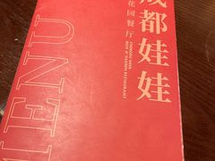 -成都娃娃花园餐厅 (南艺旗舰店)
