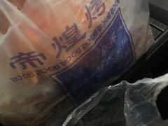 -帝煌烤卤(羊子街店)