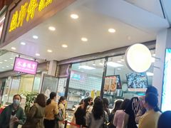 -鲍师傅糕点(春熙路店)