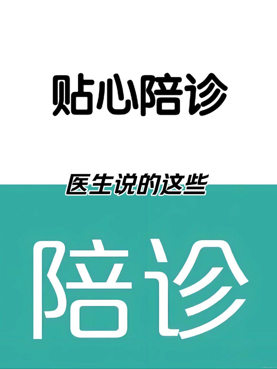 包含空军总医院、医院陪诊,健康咨询号贩子电话,圈子口碑最好100%有号!的词条 包含空军总医院、医院陪诊,健康咨询号贩子电话,圈子口碑最好100%有号!的词条