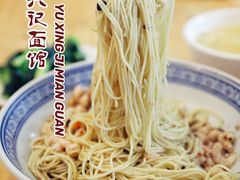 -裕兴记·三虾面(西北街总店)