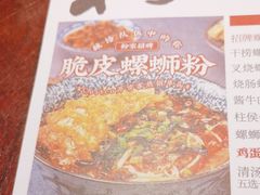 -粉家柳州螺蛳粉(杨宅路店)