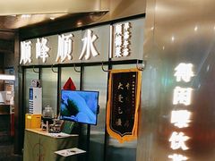 -顺峰顺水顺德菜(第一百货店)
