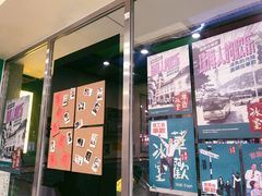 门面-華歡冰室-WahFoon(吉大店)