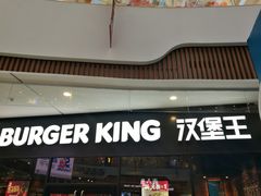 -汉堡王(嘉定宝龙城市广场)