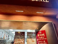 -江南糕潮(新生路总店)