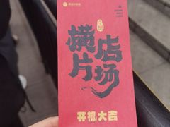 -横店影视城梦幻谷园区