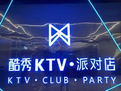 -酷秀KTV(五道口店)