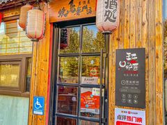 -王氏炉匠·烧鸟放题自助(好运街店)