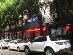 -浩文烧烤