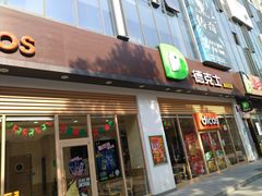 门面-德克士(阳光店)