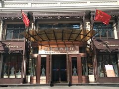 门面-波特曼西餐厅(中央大街店)