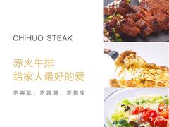 -赤火牛排(金狮广场店)